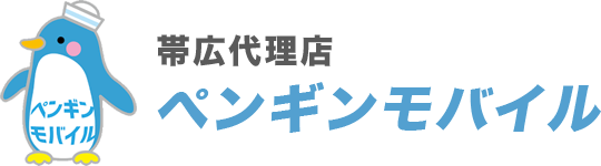 ペンギンモバイル　帯広代理店